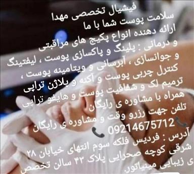 سالن زیبایی سالن زیبایی تخصصی مینیاتور   در  فردیس