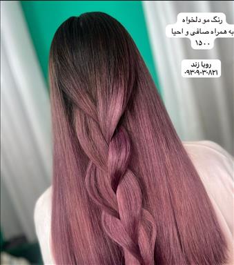 سالن زیبایی سالن زیبایی رویا زند  در  شهریار