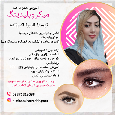 سالن زیبایی آموزش و خدمات آرایش دائم  در  خرم آباد