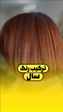 زیبایی شارینا 5 سالن زیبایی زیبایی شارینا  در  مشهد