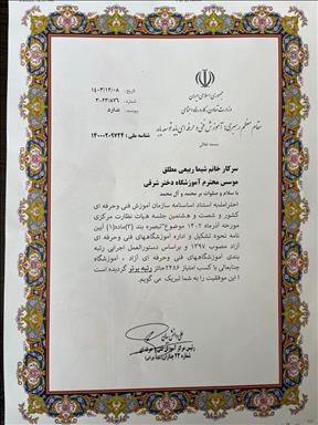 سالن زیبایی دختر شرقی  در  گلبهار
