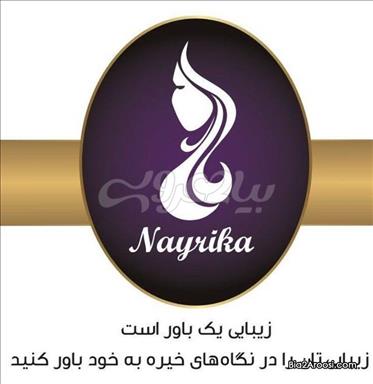 سالن زیبایی سالن زیبایی سالن زیبایی نایریکا  در  تهران