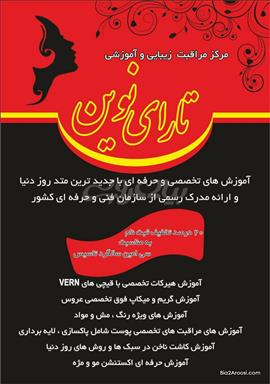 سالن زیبایی سالن تخصصی تارای نوین  در  تهران