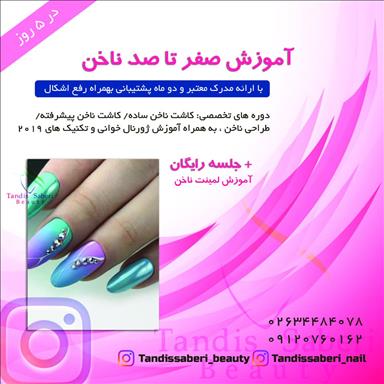 سالن زیبایی سالن زیبایی تندیس صابری  در  اندیشه