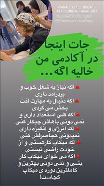 سالن زیبایی زیبایی قصر عروس آناهید  در  خمام
