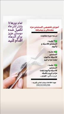 لش ارتیست پریسا سالن زیبایی لش ارتیست پریسا  در  اصفهان