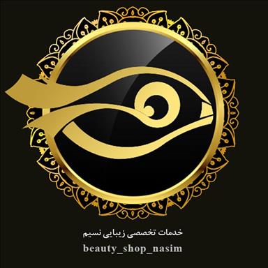 سالن زیبایی نسیم  در  کرمان