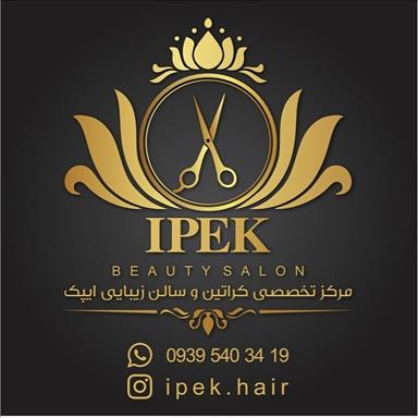 سالن زیبایی ایپک سالن زیبایی سالن زیبایی ایپک  در  تهران