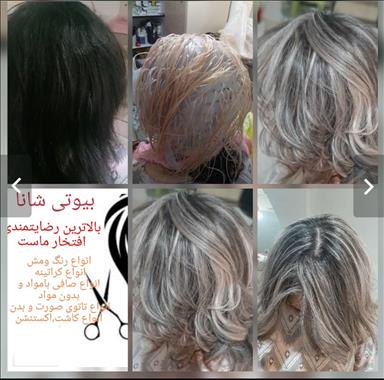 سالن زیبایی سالن زیبایی بیوتی شانا  در  میبد