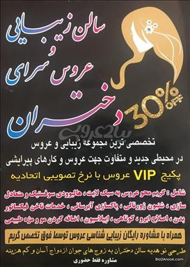 سالن زیبایی و عروس سرای دختران 1 سالن زیبایی سالن زیبایی دختران  در  کرج