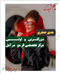 سالن زیبایی هدی جعفری ( سالن زیبایی کرشمه )