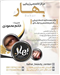 بهار ارائه دهنده خدمات زیبایی