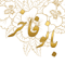 سالن زیبایی زیبایی بانو فاخر مشهد سالن زیبایی زیبایی بانو فاخر در مشهد