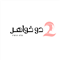 سالن زیبایی سالن زیبایی دو خواهر رشت سالن زیبایی سالن زیبایی دو خواهر در رشت