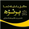 سالن زیبایی برنزه کلاله سالن زیبایی برنزه در کلاله