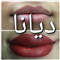 عروس سرای دیانا