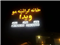 سالن زیبایی خانه کراتینه مو ویدا قوچان سالن زیبایی خانه کراتینه مو ویدا در قوچان