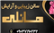 سالن زیبایی سالن زیبایی مانلی  در  بجنورد
